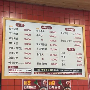 수변최고돼지국밥 리뷰 사진