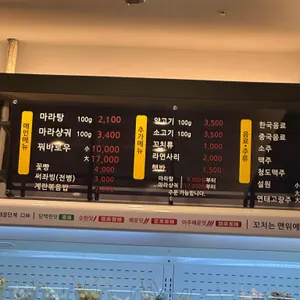 탕화쿵푸마라탕 리뷰 사진