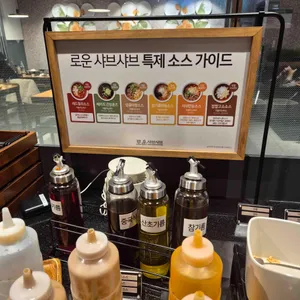 로운 샤브샤브 리뷰 사진