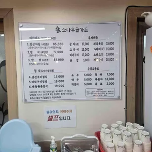 소나무골가든 리뷰 사진