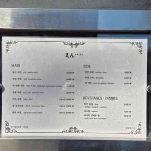 엔카츠 리뷰 사진