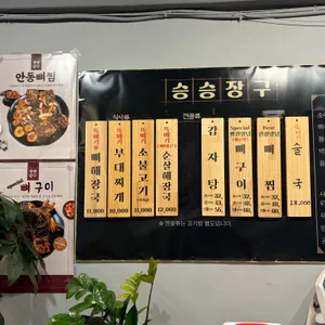 승승장구 리뷰 사진