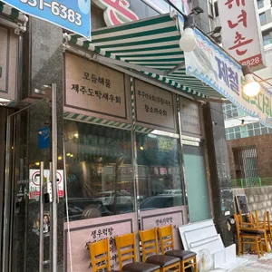 해녀촌 리뷰 사진