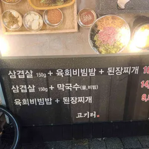 고기터 리뷰 사진