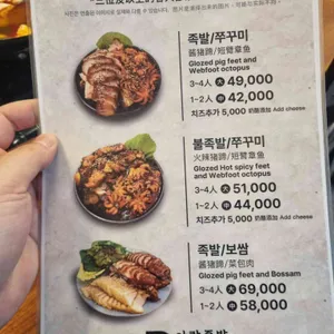 아랑족발 리뷰 사진