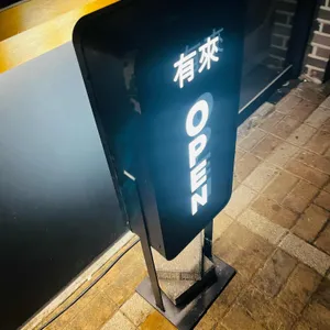 유래 리뷰 사진