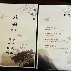 팔복 오리 리뷰 사진