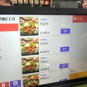 양천 뼈다귀 리뷰 사진