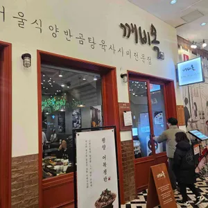 깨비옥 리뷰 사진