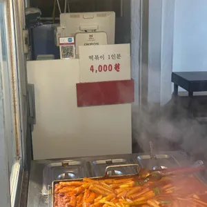 신흥떡볶이 리뷰 사진
