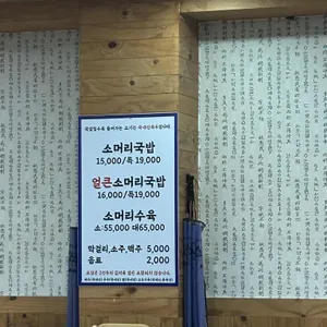 배연정 소머리국밥 리뷰 사진