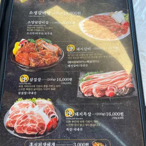 양주불백 명성갈비 리뷰 사진