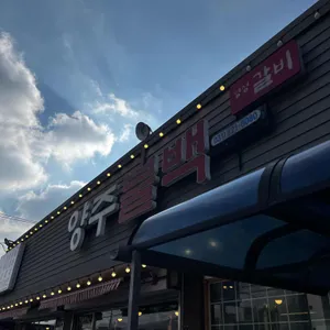 양주불백 명성갈비 사진