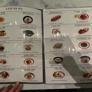 초류향 리뷰 사진