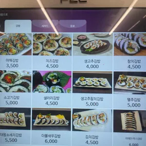 문가김밥 리뷰 사진