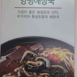 일품양평해장국 리뷰 사진