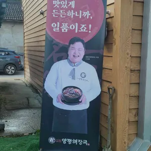 일품양평해장국 리뷰 사진