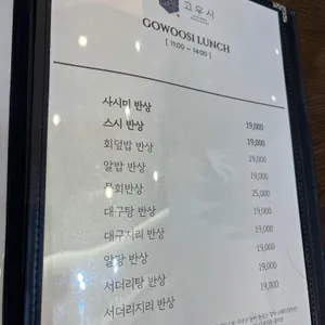 고우시 리뷰 사진