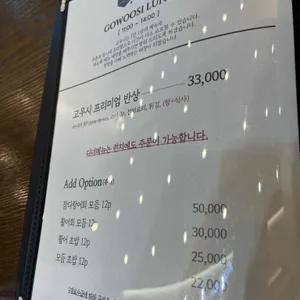 고우시 리뷰 사진