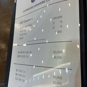 고우시 리뷰 사진