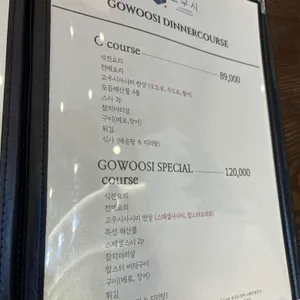 고우시 리뷰 사진