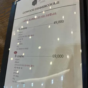 고우시 리뷰 사진