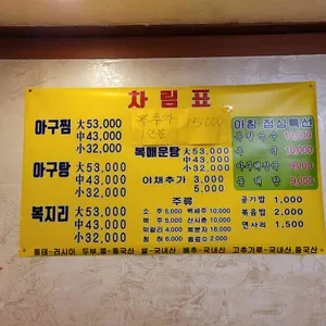 큰집 아구 복 리뷰 사진