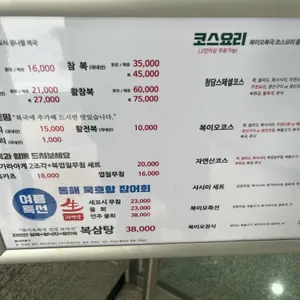 복이오복국 리뷰 사진