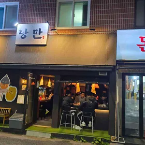 낭만 리뷰 사진