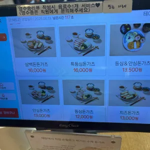 삼백돈 돈가츠 리뷰 사진