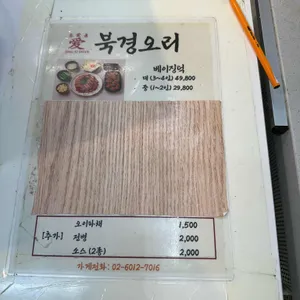 북경오리 리뷰 사진