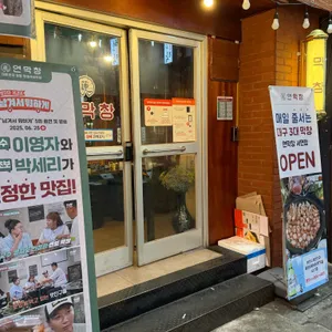 연막창 리뷰 사진