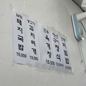 선아네 남도국밥 수육보쌈 리뷰 사진