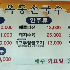 옥동손국수 리뷰 사진
