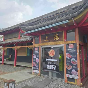 상해 리뷰 사진