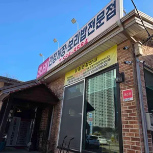 산나래 간장게장 리뷰 사진