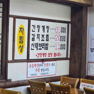 산나래 간장게장 리뷰 사진