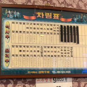 용화반점 리뷰 사진