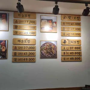 보쌈1979 리뷰 사진