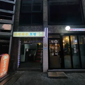 훼미리손칼국수 리뷰 사진