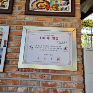 소문난닭갈비 리뷰 사진