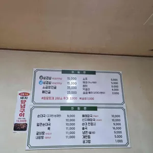 신벌집삼겹살할매순대국 리뷰 사진