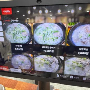 원돼지국밥 리뷰 사진