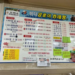 바다양푼이동태탕 리뷰 사진