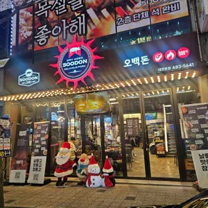 오백돈 리뷰 사진