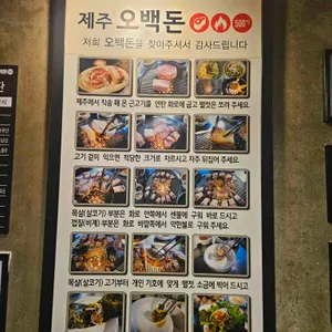 오백돈 리뷰 사진