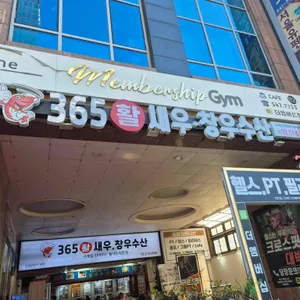 365활새우 창우수산 리뷰 사진