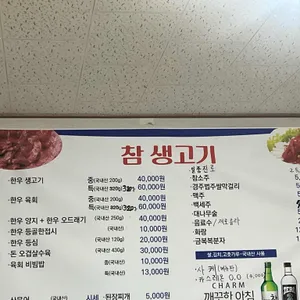 참생고기식당 리뷰 사진