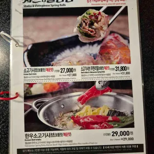 샤브쌈주머니 리뷰 사진