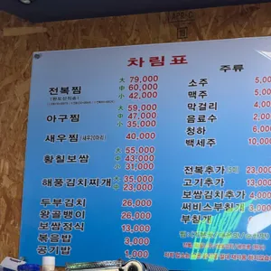 완도황칠보쌈전복찜 리뷰 사진